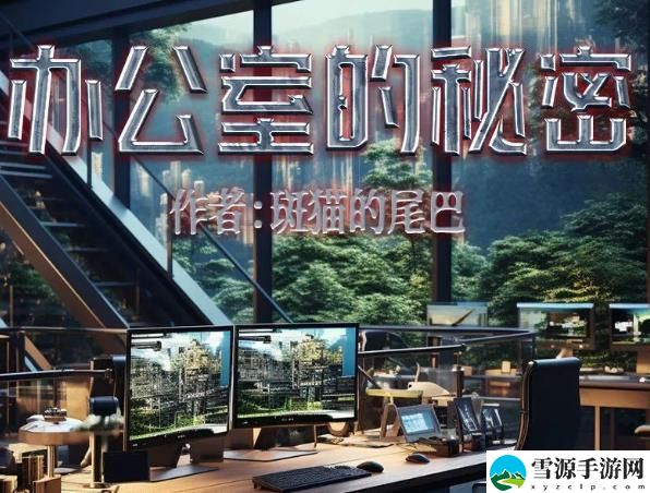 百变大侦探办公室的秘密凶手是谁