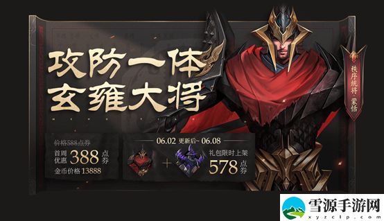 王者荣耀6月2日更新了什么？大将之风蒙恬上场