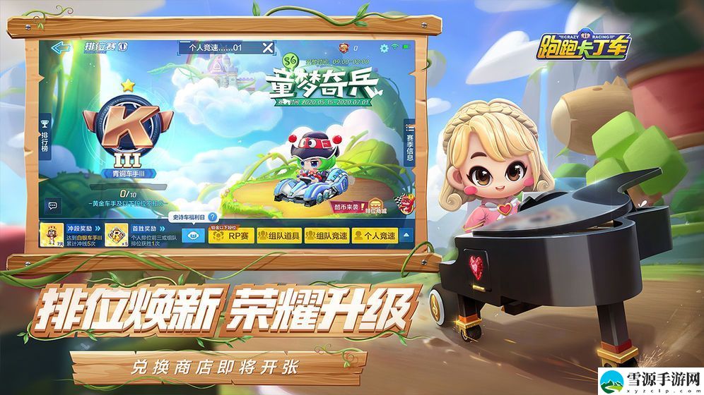 跑跑卡丁车鸭宝碎片怎么获取？优质方法帮你轻松凑满鸭宝碎片