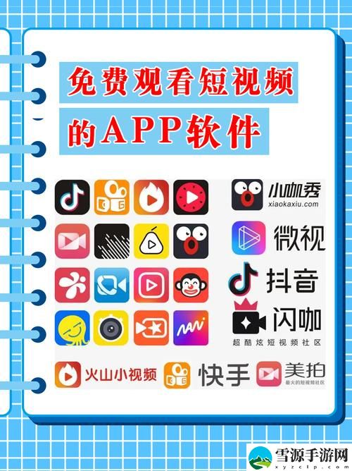  可以找到哪些值得一试的“免费观看短视频的app软件大全”？